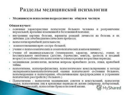 Возрастные особенности медицинской психологии