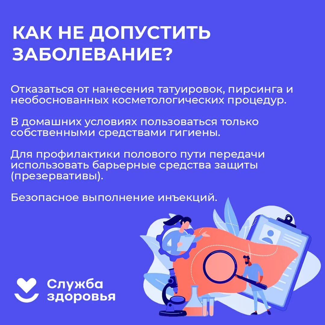 Заражение и распространение хронического вирусного гепатита с. Профилактика гепатитов: для предупреждения. Вирусный гепатит симптомы. Профилактика гепатита с. Заражение и распространение хронического вирусного гепатита с.