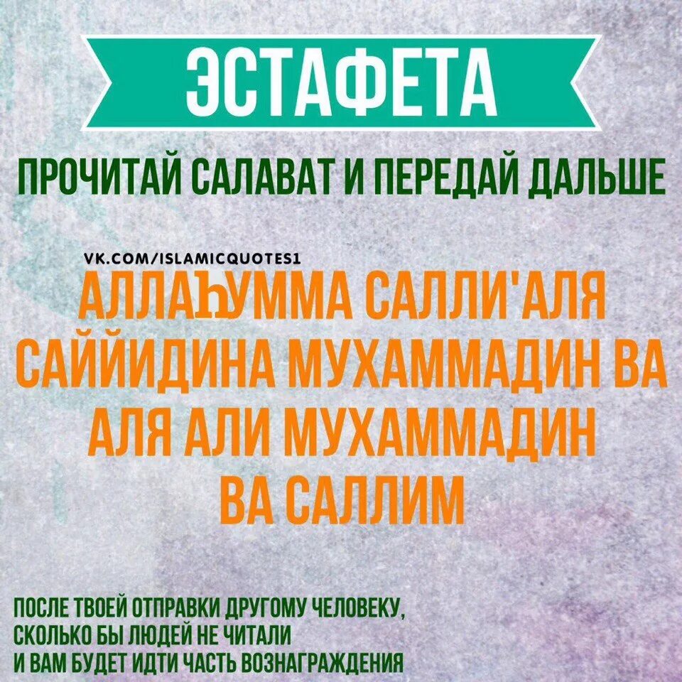 Аллахумма салли ва саллим. Чтение Салавата Пророку Мухаммаду. Прочитать Салават. Салават читать.