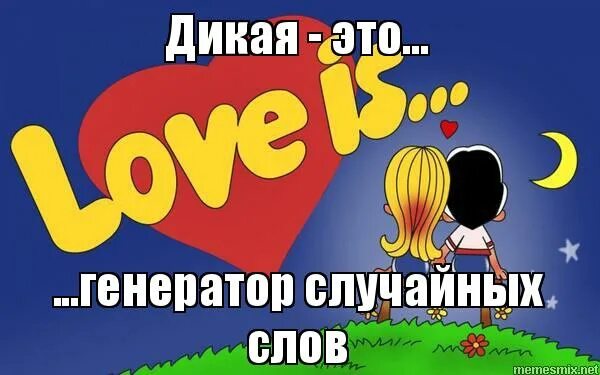 Генератор генератор случайных чисел. Генератор случайности слов. Рандомный генератор слов. К слову генерировать. Рандомные слова.