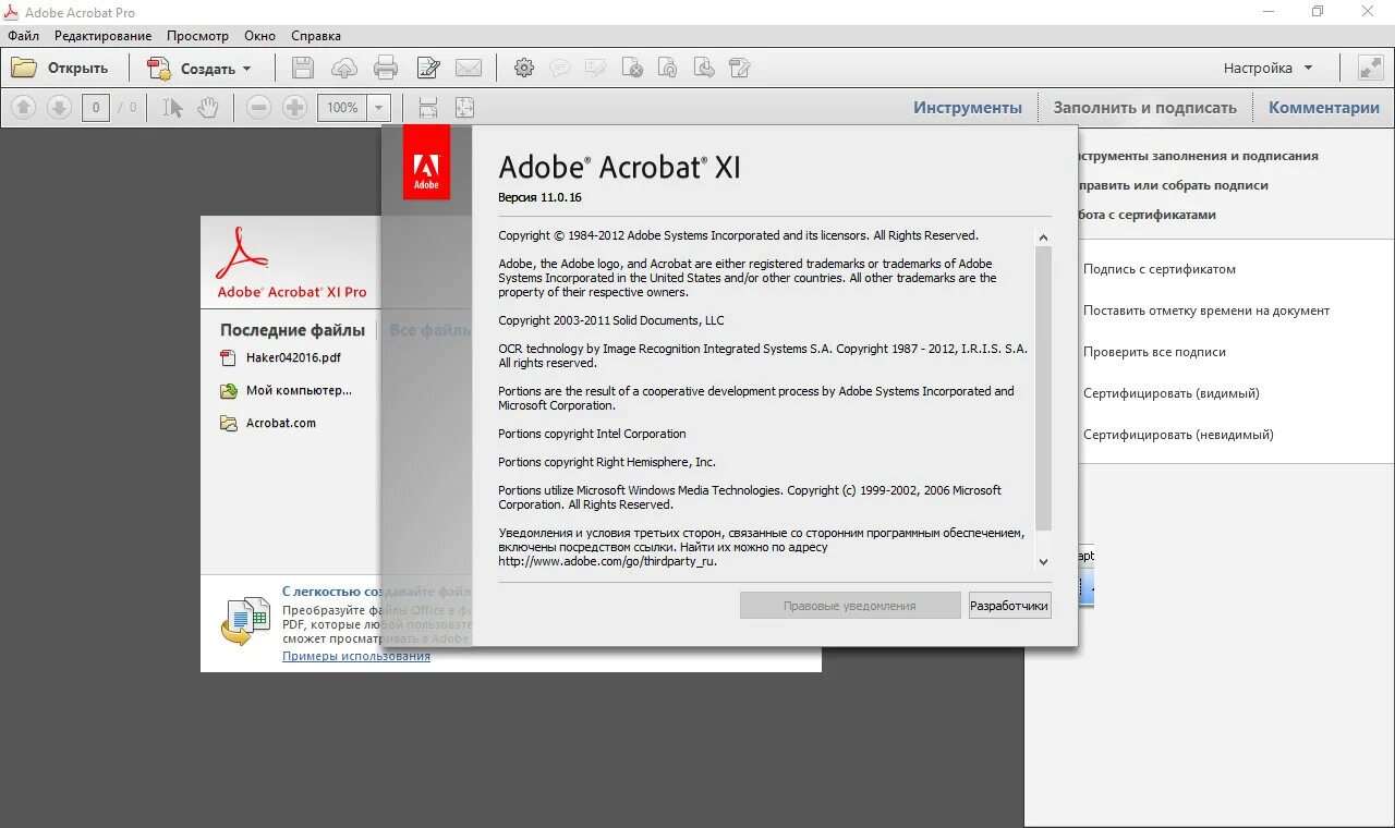 Как открыть файл adobe. Адобе акробат пдф. Редактор пдф Adobe Acrobat. Adobe Reader DC Pro. Редактирование файлов в Adobe Acrobat.