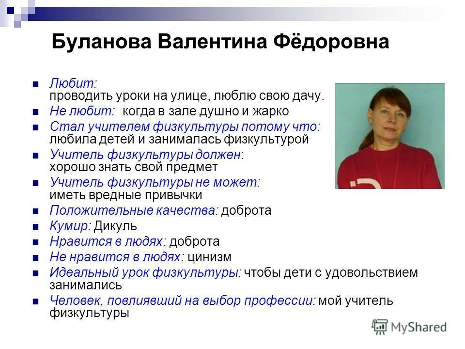 Вступительные экзамены на учителя физкультуры. Техника безопасности на уроках физкультуры в школе. Учитель физической культуры презентация. Учитель физической культуры. По какой причине учитель физической культуры.