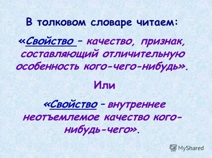 Признак составить слова