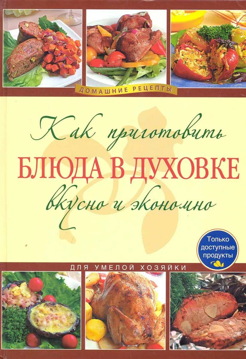 Лучшие блюда в духовке. Лучшие блюда в духовке. Лучшие блюда в духовке. Грибная кассероль. Говядина в духовке.