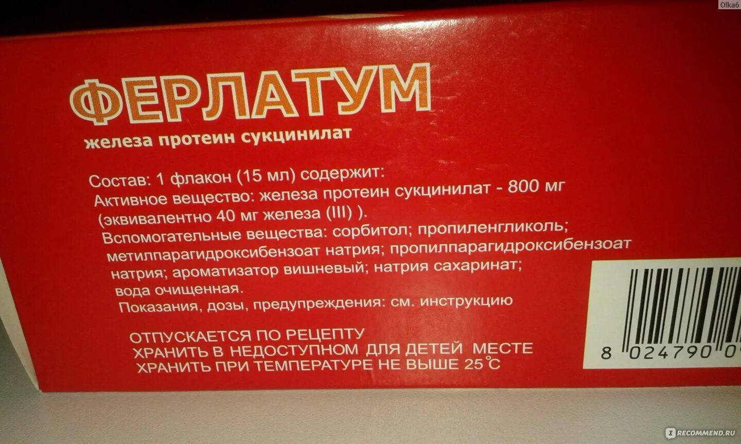 Ферлатум 800 мг. Протеин железа ферлатум. Ферлатум инструкция. Ферлатум таблетки. Протеин сукцинилат