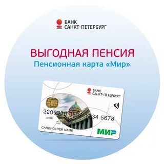 Банк пенсионная карта отзывы