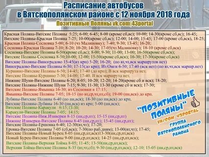 Расписание автобусов вятские поляны нижние