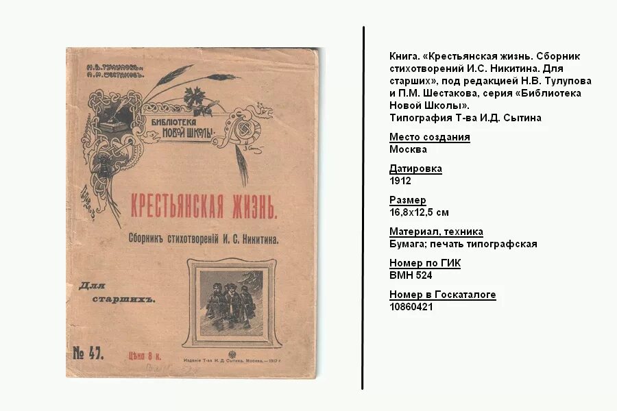 Какие произведения писал никитин. Произведения Никитина 4. Сборник стихов Ивана Никитина. Никитин стихотворение. Произведения Никитина для детей.