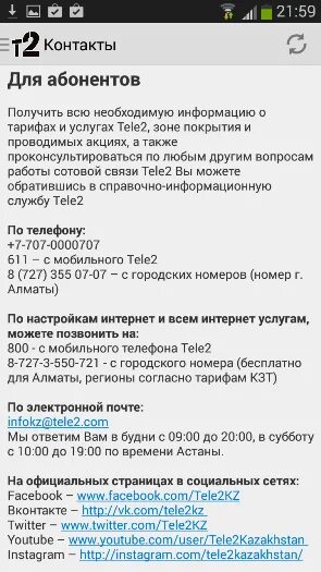 Поменять минуты на гб теле2. Приложение теле2 казахстан. Личный кабинет теле2 казахстан. Скрытые номера телефона теле2. Приложение теле2 казахстан.