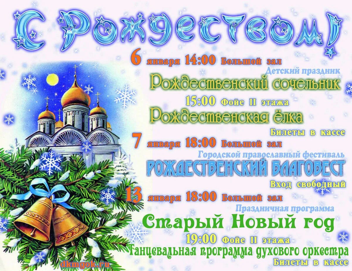 праздничная программа на старый новый год. новогодняя афиша. праздничная программа на старый новый год. программа празднования нового года. приглашаем на старый новый год.