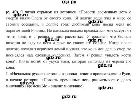 Литература 7 класс меркин ответы на вопросы