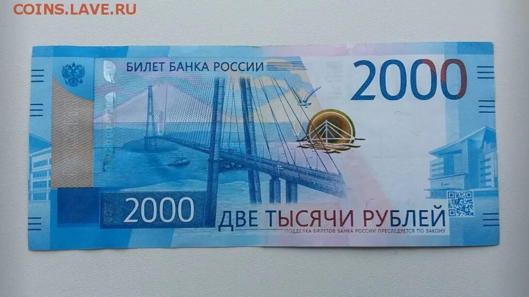 2000 Рублей. 2000 Рублей 2017. 2000 Рублей 2017 года. 2000 Купюра 2017 года.