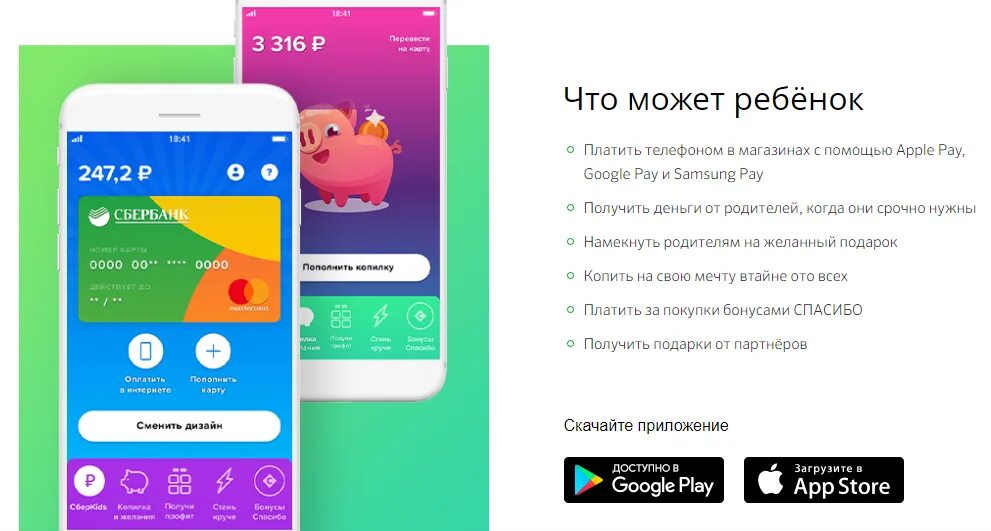 Как переводить деньги с карты сберкидс. СБЕРКИДС. СБЕРКИДС приложение. Приложение Сбер для детей. Сбербанк карта для детей.