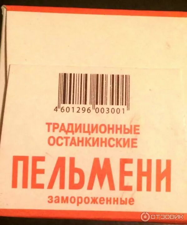 Останкино традиционные. Пельмени Останкинские традиционные. Пельмени Останкинские в коробке. Пельмени Останкино традиционные. Пельмени Останкинские советские.