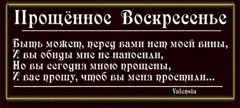 Кто сказал прости и будешь простим