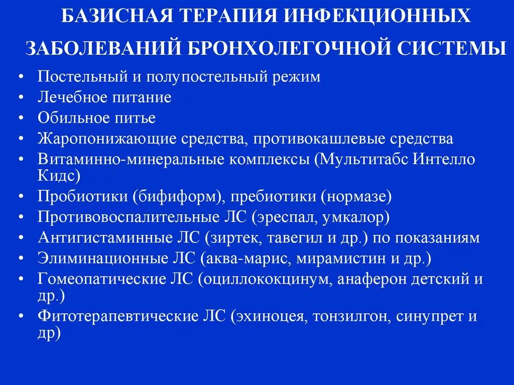 Бронхолегочные заболевания реабилитация. Болезни бронхолегочной системы. Хронические заболевания бронхолегочной системы профилактики. Профилактика заболеваний бронхолегочной системы. Профилактика бронхолегочных заболеваний у детей.