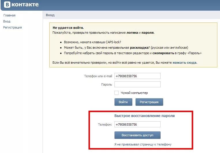 Как можно зайти в вк. Аккаунт ВК. RFR djcnfyjdbnm frrfey d Dr. Восстановить аккаунт ВК. Пароль для ВК.