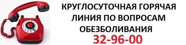 Телефон горячей линии газпромбанка россии. Круглосуточная горячая линия. Горячая линия 8800. Телефон горячей линии по всем вопросам. Много мебели горячая линия.