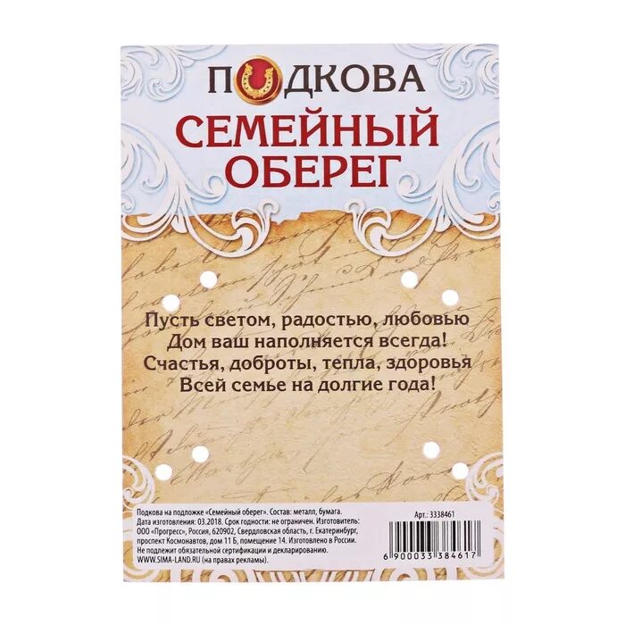 Оберег семьи. Подарок оберег семейного счастья. Амулет семейного счастья. Пожелания на обереги.