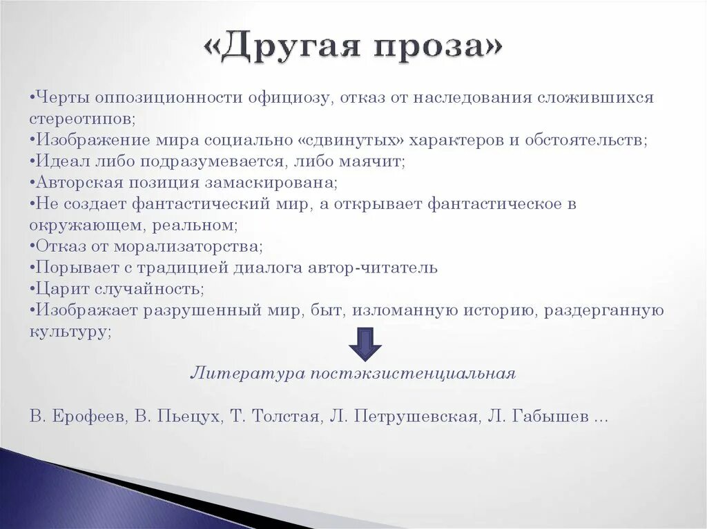 Жанр проза произведения. Другая проза. Черты прозы. Черты прозы в литературе. Другая проза литература.