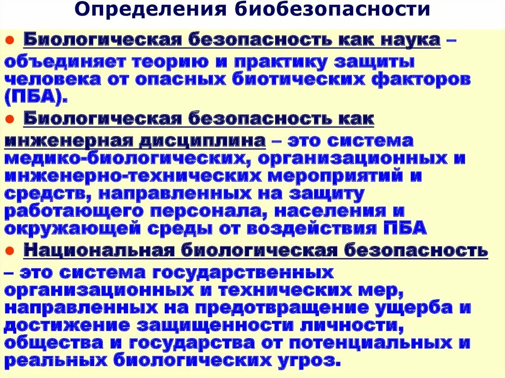 Биологическая безопасность в лаборатории. Понятие биологической безопасности. План биологической безопасности. Биологическая безопасность примеры. Проблемы биологической безопасности.