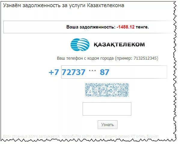 Казахтелеком телефон. Задолженность по номеру телефона. казахтелеком номер телефона. проверить задолженность по номеру телефона. казахтелеком интернет номер.