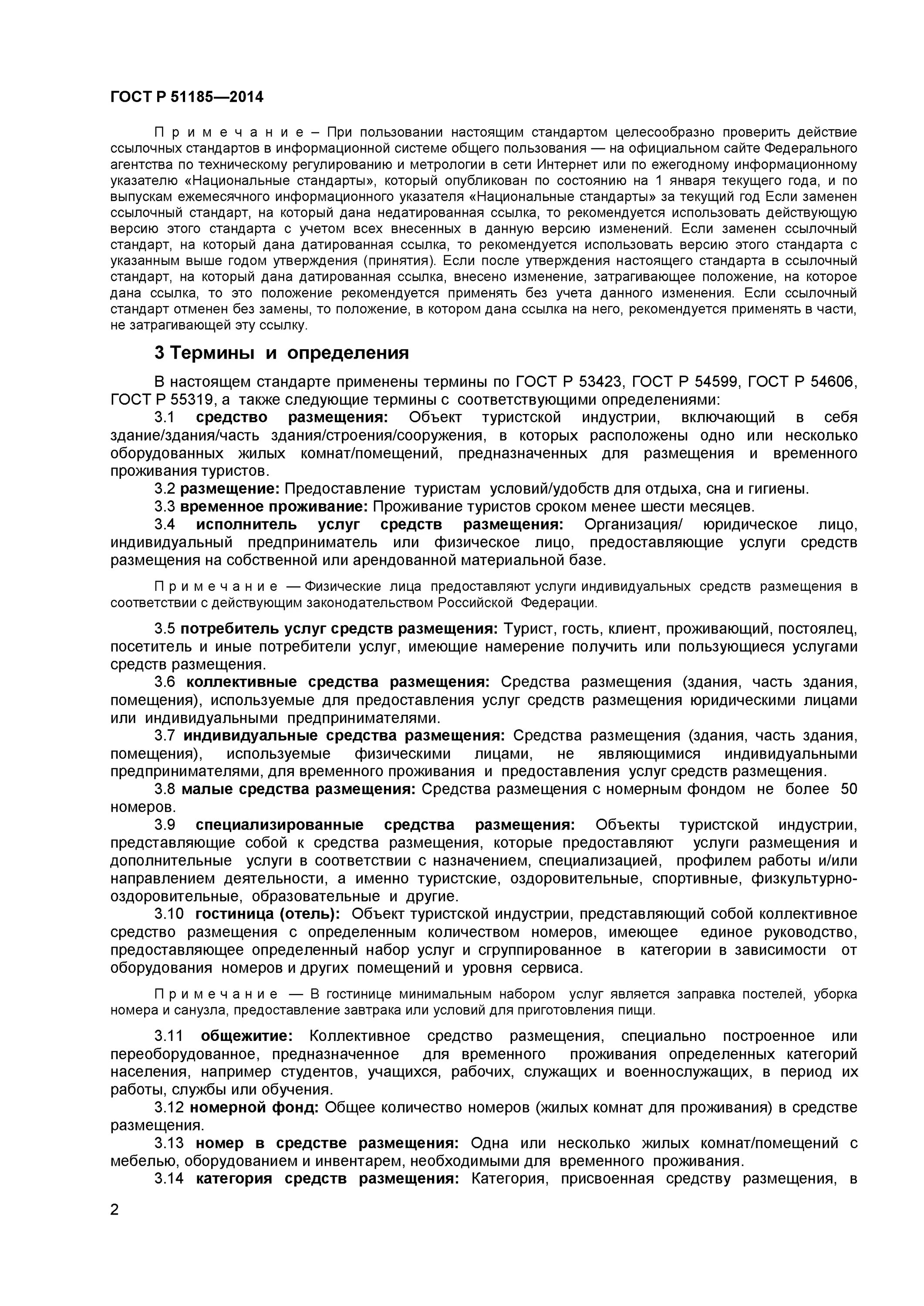 Услуги размещения определения. Услуги размещения определения. Сформулировать определение размещений. Услуги размещения определения. Услуги размещения определения.