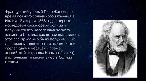 Француз открыто