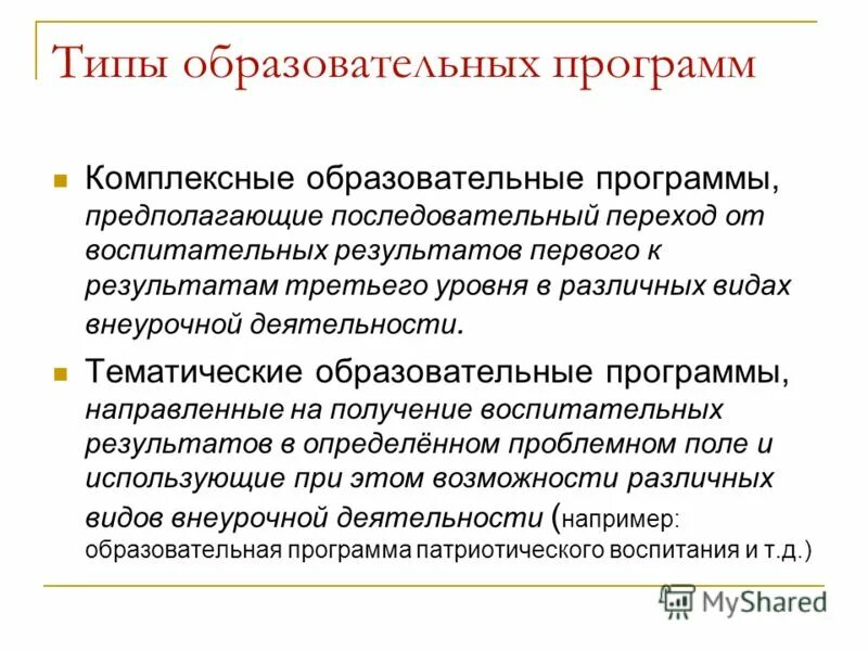 Виды общеобразовательных программ в школе. Комплексная образовательная программа. типы учебных программ. конвенциональный тип.