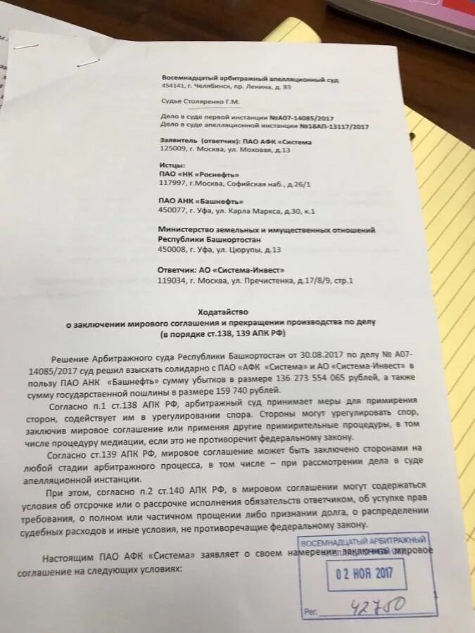 Ходатайство о заключении мирового СОГ. Предложение о заключении мирового соглашения. Заявление об утверждении мирового соглашения. Ходатайство о мировом соглашении.