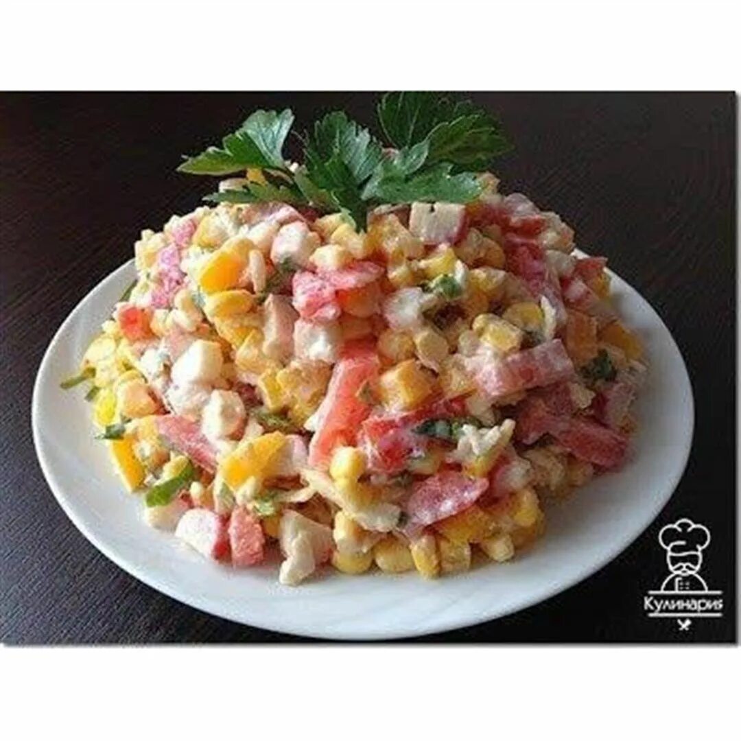 Крабовый салат ккал. Салат с кукурузой и помидорами. Крабовый салат калории. Салат с курицей и моцареллой. Кукуруза, сыр, помидоры, курица и заправляем сметаной.
