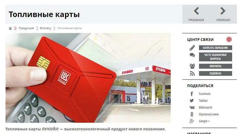 Карта lukoil активировать. Топливная карта Ликард. Карта Лукойл. Дисконтная карта Лукойл. Топливная карта Лукойл для физических лиц.