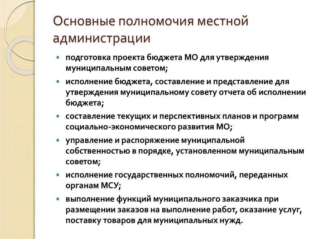 Компетенция местной администрации. Полномочия местной администрации. Полномочия и компетенции администрации муниципального образования. Полномочия главы местной администрации. Задачи администрации учреждения