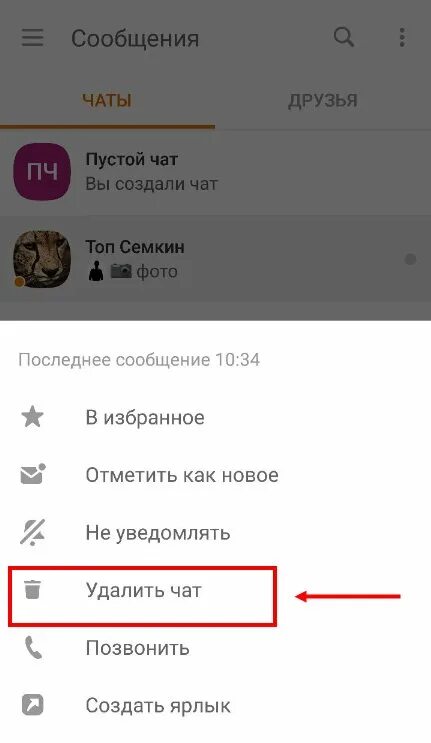 Удалить чат в сообщениях на андроиде. Удалить чат. как удалить чат. как удалить сообщение в чате. удалить в чате сообщение.