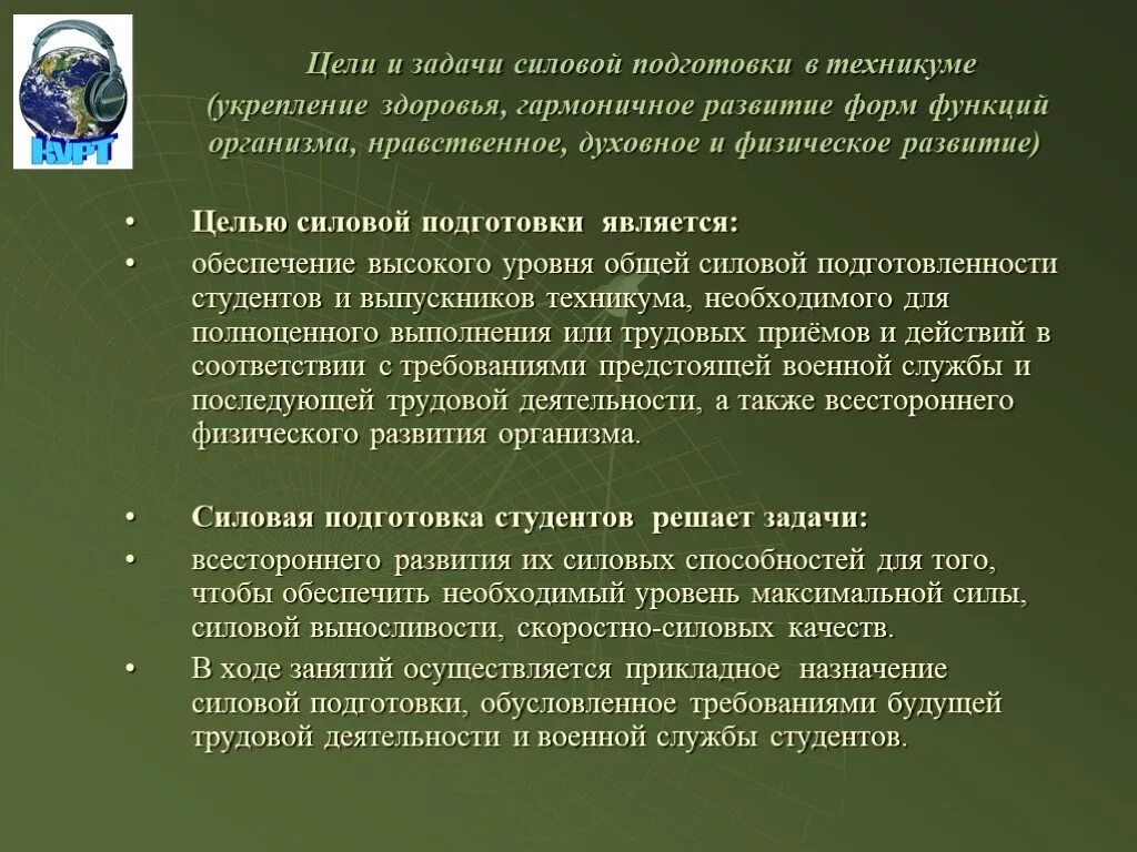 Силовая подготовка цель. Задачи силовой подготовки. Целью силовой подготовки является. Основные задачи силовой подготовки.