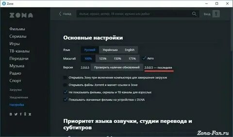 Обновить зону до последней версии