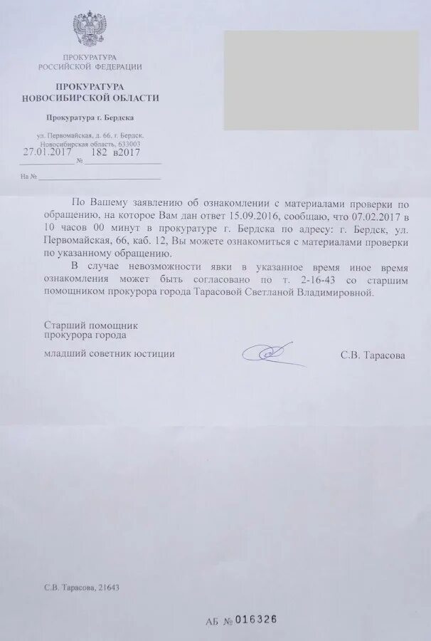 Запрос прокуратуры о предоставлении информации образец