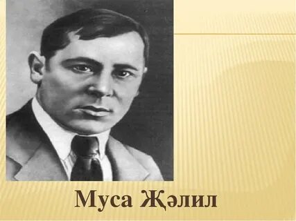 Муса татарский