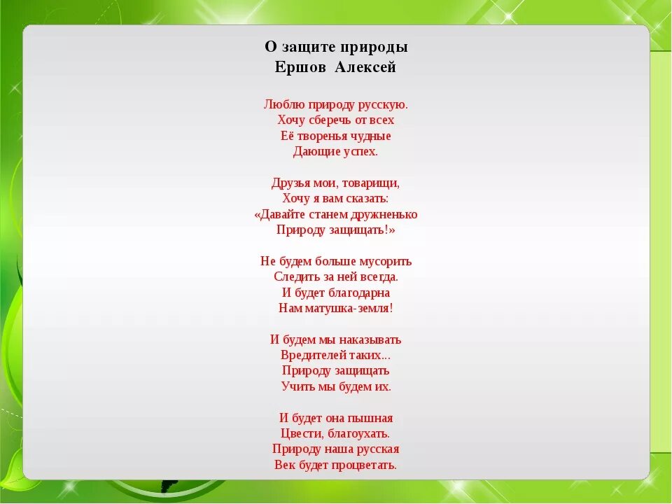 Стих про 7 четверостишие. Стихи о природе. Стихотворение проиприроду. Стехотворенеепропрероду. Стихи о природе для детей.