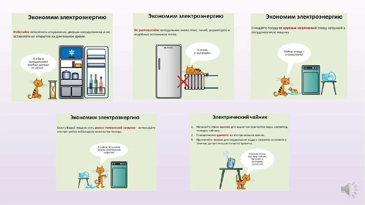 Как можно сэкономить в быту