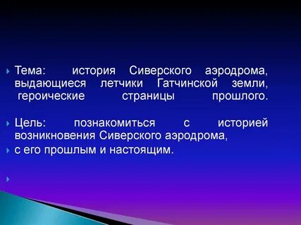 Цель прошлого