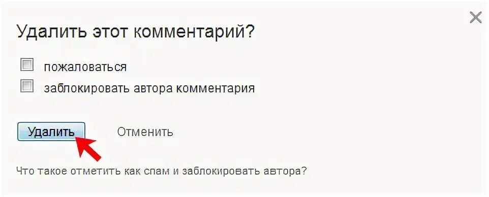 Как удалить свой комментарий в одноклассниках. Как удалить комментарий. Как удалить свой комментарий. Как стереть комментарии. Удаление комментариев.