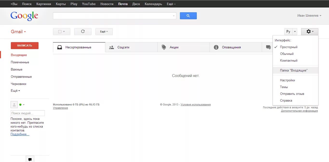 Как сделать новый интерфейс. Gmail интерфейс. гугл почта интерфейс. современный интерфейс gmail. скриншот почты gmail.