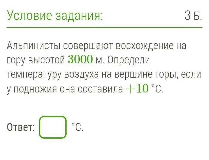 Как найти температуру у подножия горы. Температура у подножия горы. определите температуру на вершине горы. температура воздуха на высоте 3000 м. найти температуру воздуха на вершине горы.