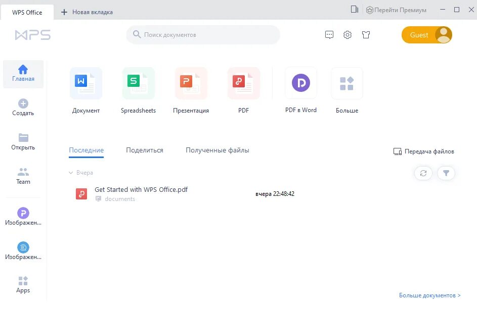 Документ wps office. WPS Office. WPS офис. WPS Office от Kingsoft. WPS приложение.