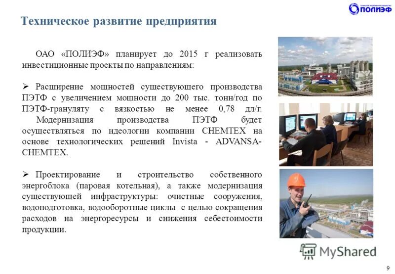 этапы формирования предприятия. техническое развитие предприятия. характеристики планируемого продукта. основные направления технического прогресса. план технического и организационного развития.