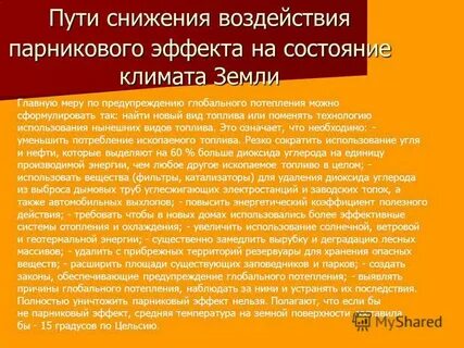 Эффект выполнен