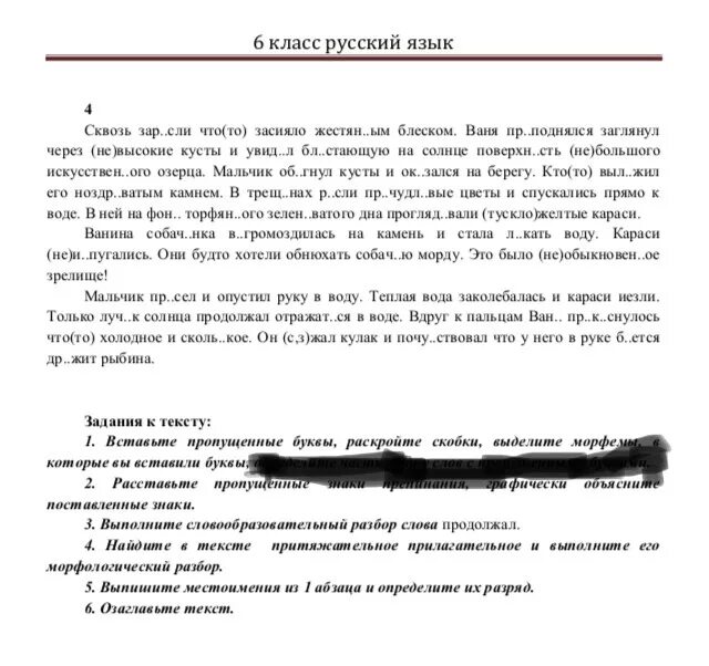 Ваня поднялся с первого этажа на четвертый. Сквозь заросли что-то засияло жестяным блеском. Текст сквозь заросли что. Сквозь заросли что-то засияло жестяным блеском текст. Сквозь заросли что-то засияло.