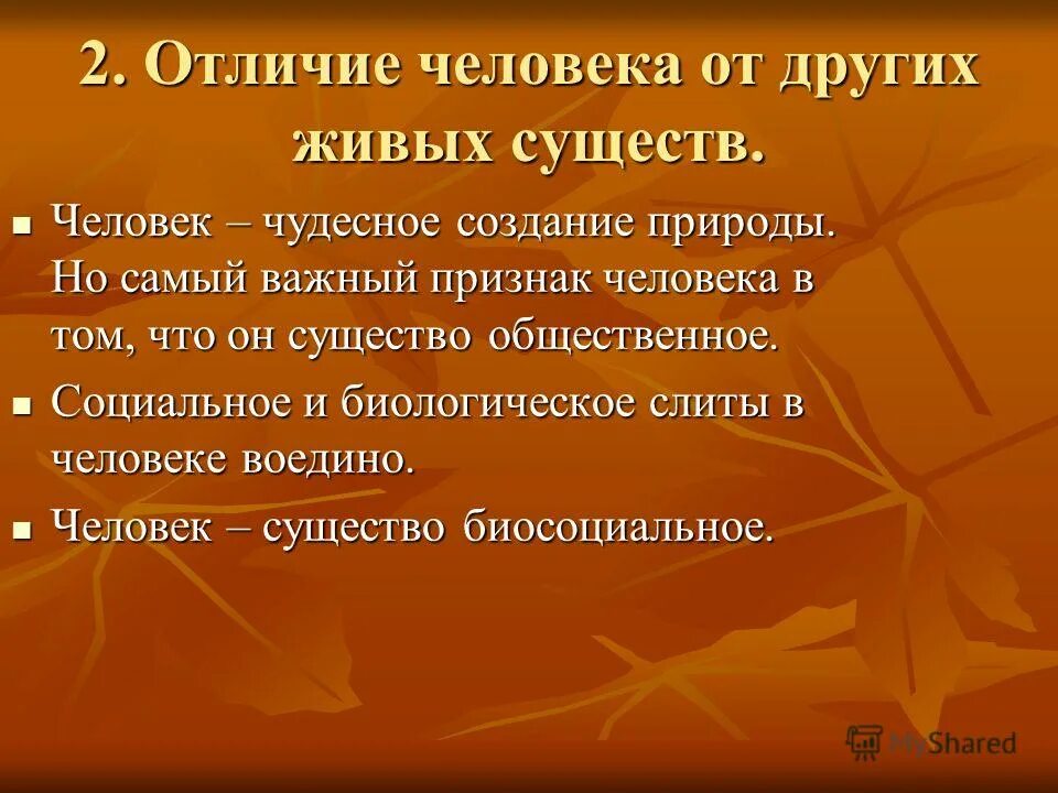 Отличие народа. Отличие человека от живых существ. Отличие от других людей. Чем человек отличается от других живых существ. Человек. Отличие человека от других живых существ..