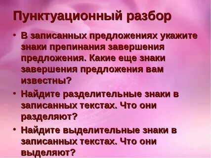 Пунктуационный анализ расположенный в самом